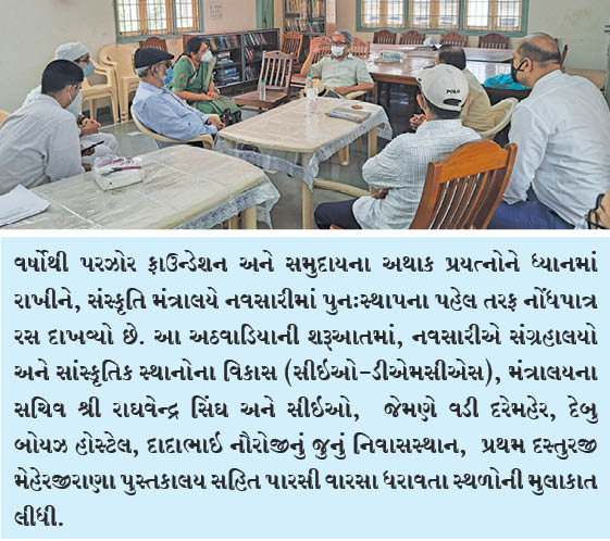 પારસી હેરિટેજનું રક્ષણ – પરઝોર ફાઉન્ડેશન તરફથી એમઓસીની નવસારી મુલાકાત