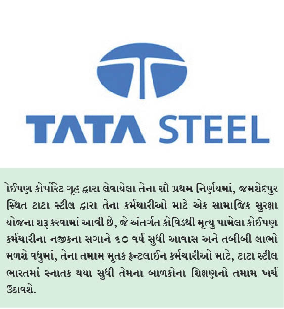 ટાટા સ્ટીલ કોવિડ પીડિતોના આશ્રિતોને પગાર ચૂકવવાનું ચાલુ રાખશે