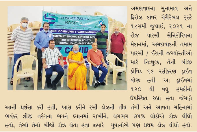 અમદાવાદના ચેરીટેબલ ટ્રસ્ટ દ્વારા બીજી રસીકરણ ડ્રાઇવ યોજવામાં આવી