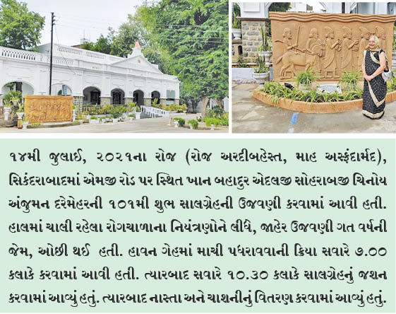 સિકંદરાબાદની ખાન બહાદુર એદલજી સોહરાબજી ચિનોય અંજુમન દરેમેહરની 101મી શુભ સાલગ્રેહની ઉજવણી