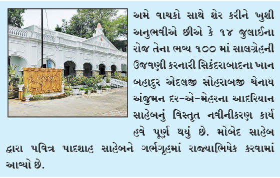 ખાન બહાદુર એદલજી સોહરાબજી ચેનાય અંજુમન દર-એ-મેહર, સિકંદરાબાદ