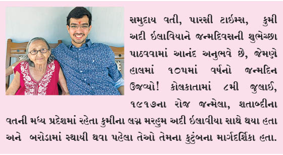 કુમી ઇલાવિયાને 105માં જન્મદિવસની શુભેચ્છાઓ!