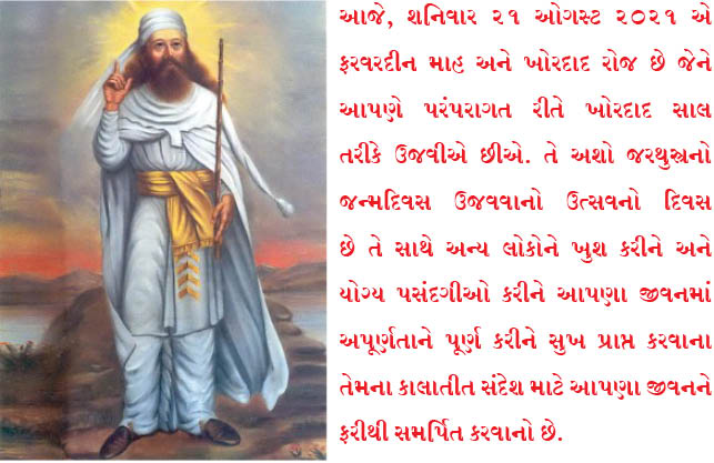 ખોરદાદ સાલ મુબારક!