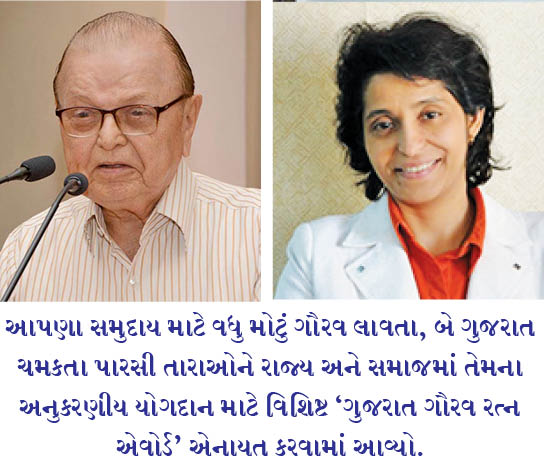 પદ્મશ્રી યઝદી કરંજીયા અને રૂઝાન ખંબાતા માટે  ‘ગુજરાત ગૌરવ રત્ન એવોર્ડ’