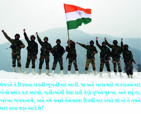 એક મેજરની ડાયરીમાંથી!