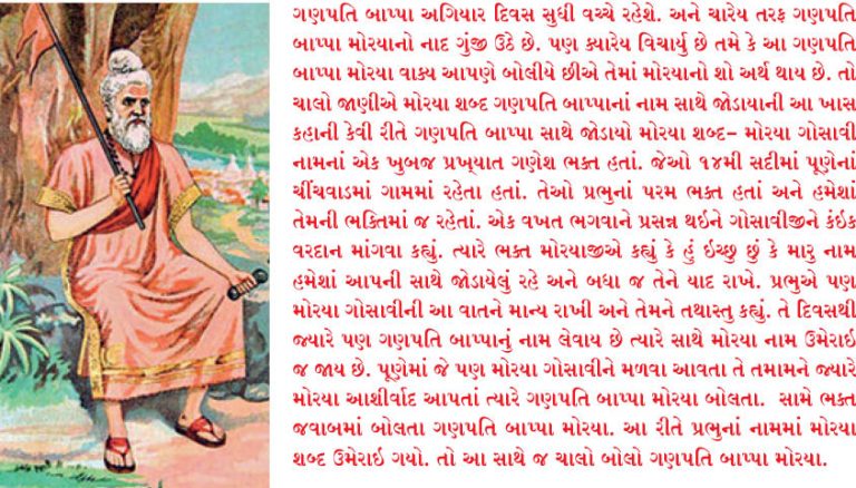 ગણેશજી એકદંત કેમ કહેવાયા?