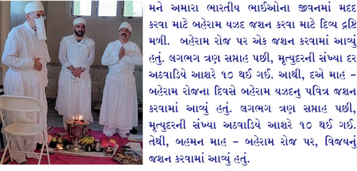 ઝેડએસીએ વિશ્ર્વભરના જરથોસ્તીઓ માટે કરેલું જશન