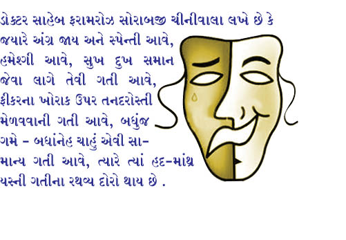 સુખ, દુ:ખ સમાન જેવા એટલે શું?