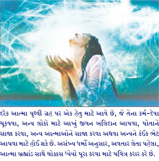 આત્માનો કરાર