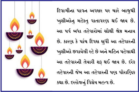 દિવાળીના પાંચ દિવસનું મહત્વ