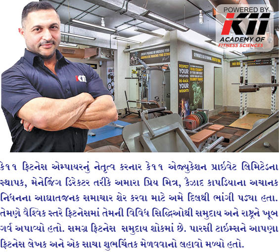 કે11 ના સ્થાપક, એમડી અને પ્રિન્સીપાલ કૈઝાદ  કાપડિયાનું અવસાન