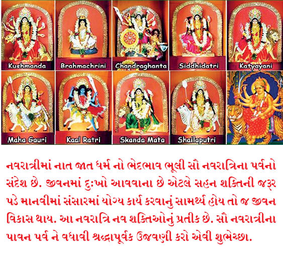 નવલી નવરાત્રી