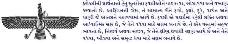 ફરોકશીની પ્રાર્થના