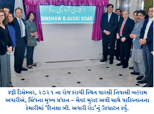 કરાચીમાં દિનશા બી. અવારી રોડનું ઉદ્ઘાટન થયું