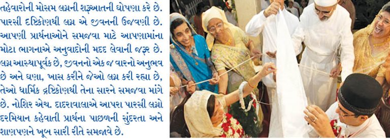 ઝોરાસ્ટ્રિયન લગ્નનો સાર