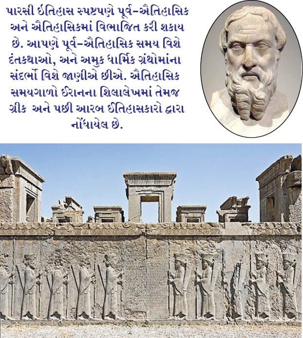પારસી – ગઈકાલ અને આજ!