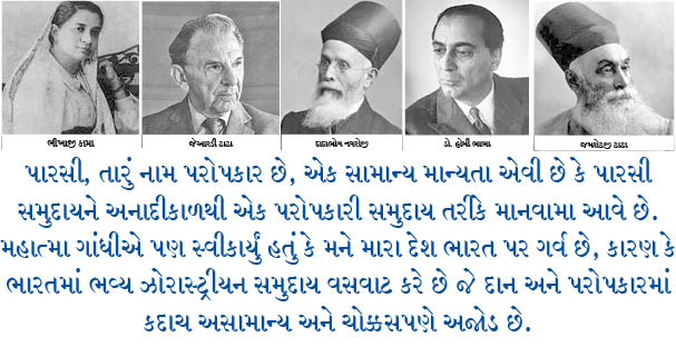 પારસી – ભારતના રાષ્ટ્ર નિર્માતાઓ – 1