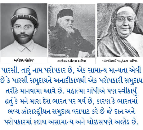 પારસીઓ – ભારતના રાષ્ટ્ર નિર્માતાઓ – 2