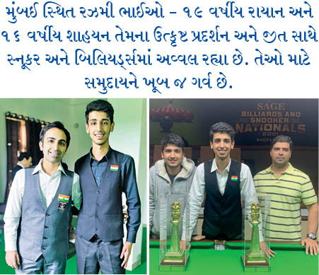 રાયાન અને શાહયન રઝમી ઝળક્યા!