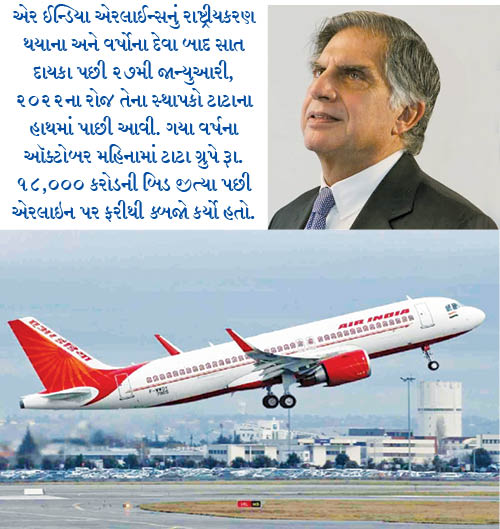 એર ઈન્ડિયાના મુસાફરો માટે રતન ટાટાનો ખાસ સંદેશ