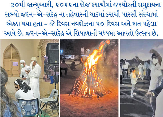 કરાચી પારસી સંસ્થામાં જશ્ન-એ-સાદેહની ઉજવળી કરાઈ