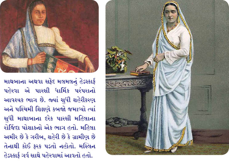 ધાર્મિક માથાબાનાનું મહત્વ:  જરથોસ્તીઓનું માથાબાના