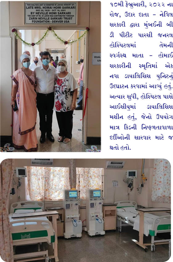 પારસી જનરલ હોસ્પિટલ બહારના દર્દીઓ માટે ઓફર કરે છે ડાયાલિસિસ યુનિટ