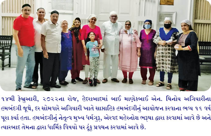 ચિનોય અગિયારીના હમબંદગી ગ્રુપે કરેલી સોળ વર્ષની ઉજવણી