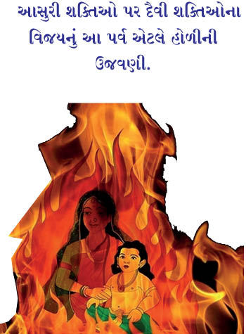 હોળી પુજન