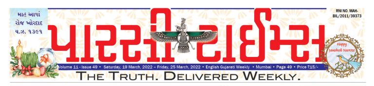 જમશેદી નવરોઝ મુબારક