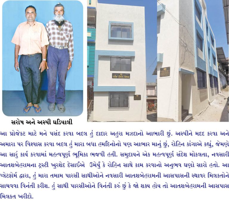 નેક પારસીઓ તરફથી  નવસારીના નસેસલારોને નવું ઘર ભેટ