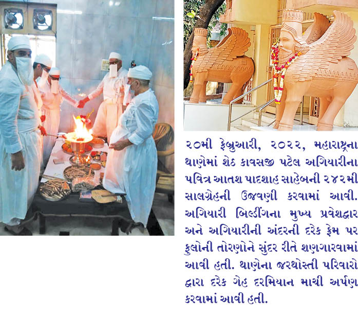 શેઠ કાવસજી પટેલ અગિયારીની  242મી સાલગ્રેહની ઉજવણી