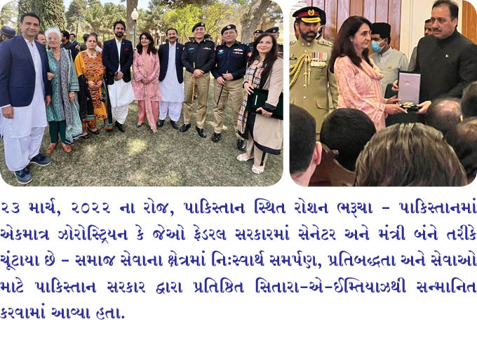 રોશન ભરૂચાને સિતારા-એ-ઈમ્તિયાઝ અને બલૂચિસ્તાન એક્સેલન્સ એવોર્ડથી સન્માનિત કરવામાં આવ્યા