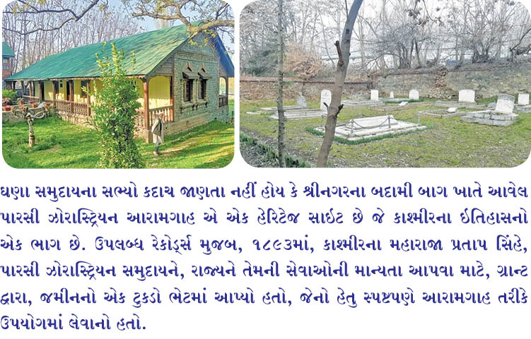 શ્રીનગરની પારસી ઝોરાસ્ટ્રિયન આરામગાહ – આપણા સમુદાયના ઇતિહાસનું નાનું જાણીતું રત્ન –