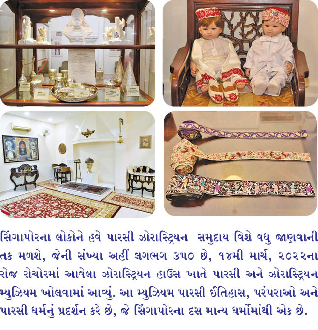 સિંગાપોરે પ્રથમ પારસી અને ઝોરાસ્ટ્રિયન મ્યુઝિયમનું અનાવરણ કર્યું