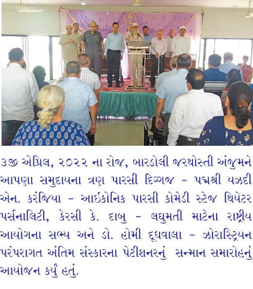 બારડોલી જરથોસ્તી અંજુમન દ્વારા સન્માન સમારોહ