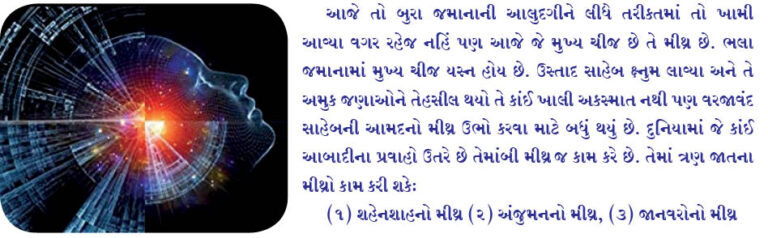 મીથ્રનુ બળ 