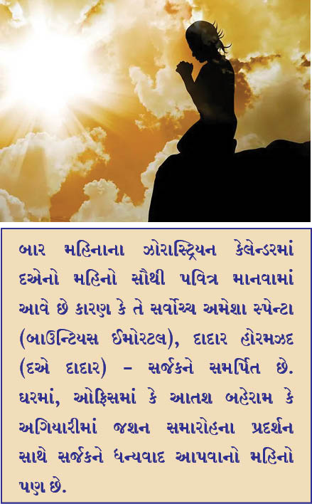 પવિત્ર દએ મહિનો