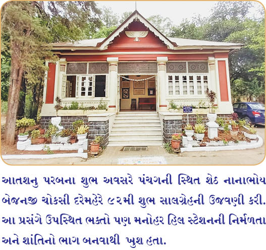 પંચગનીની ચોકસી દરેમહેરે 92મી  શુભ સાલગ્રેહની ઉજવણી કરી