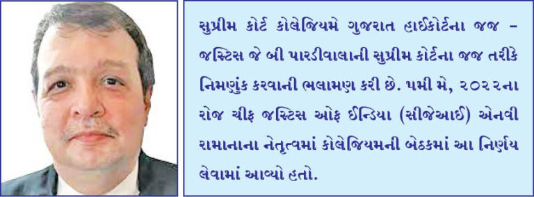 કોલેજિયમે જસ્ટિસ જેબી પારડીવાલાની સુપ્રીમ કોર્ટના જજ તરીકે નિમણુંકની ભલામણ કરી!