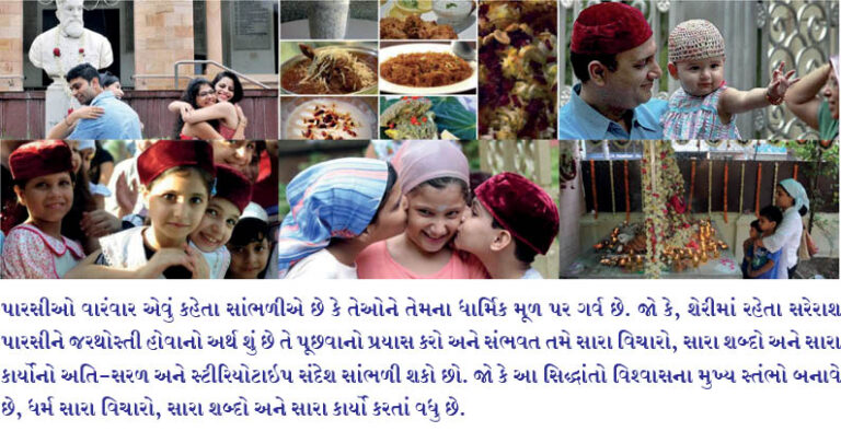 ઝોરાસ્ટ્રિયન જીવન જીવવું