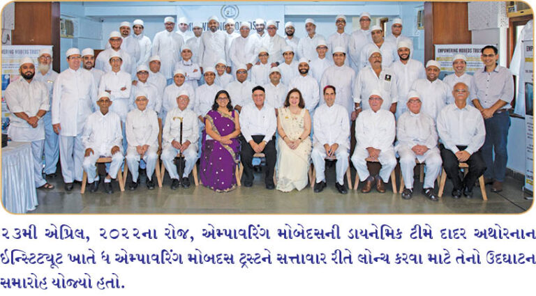 એમ્પાવરિંગ મોબેદસ ટ્રસ્ટ શરૂ કરવામાં આવ્યું