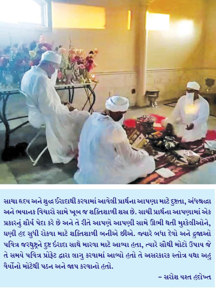 મિથ્રા, મંથરા અને યસ્ના દ્વારા આપણી પ્રાર્થનાઓની સમજૂતી, અરજી અને તેની અસર