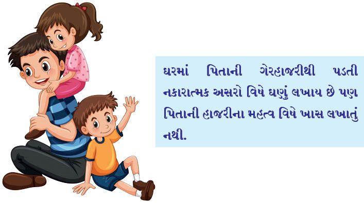 પિતૃત્વ માનવ સંસ્કૃતિનો પાયો