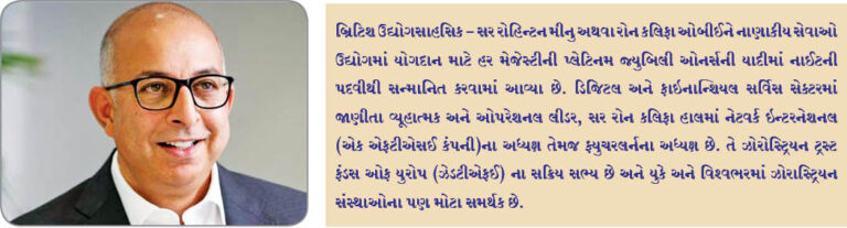 સર રોન કલિફા હર મેજેસ્ટીની પ્લેટિનમ જ્યુબિલી ઓનર્સ લિસ્ટમાં નાઈટેડ