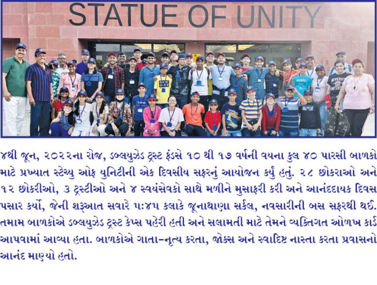 ડબ્લયુઝેડઓ ટ્રસ્ટ ફંડે સ્ટેચ્યુ ઓફ યુનિટી માટે બાળકોની સફરનું આયોજન કર્યું