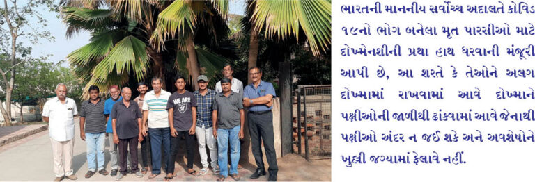 પારસી કોવિડ પીડિતોની દોખ્મેનશીની માટે અમદાવાદના દોખ્મા પર સ્ટીલ વાયર નેટ ફીટ કરવામાં આવી