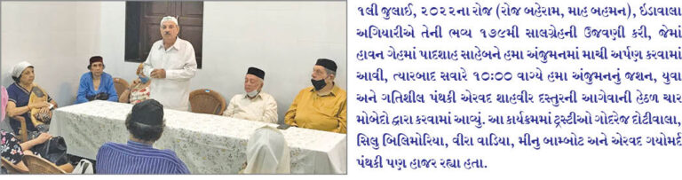 ઇડાવાલા અગિયારીની 179મી સાલગ્રેહની ઉજવણી