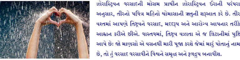એક ધાર્મિક આંતરદ્રષ્ટિએ ચોમાસુ