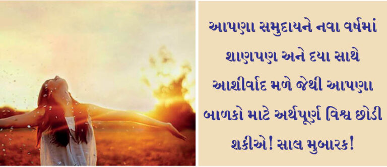 પારસી નવા વર્ષ માટે સકારાત્મક સમુદાય સંકલ્પો!